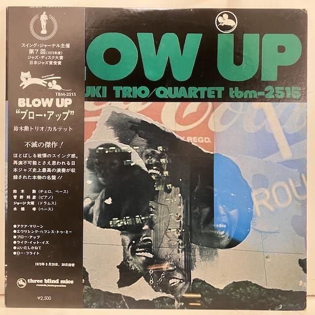 【LP/帯付】鈴木勲トリオ/カルテット / ブロー•アップ　TBM-2515 LP/帯付】鈴木勲トリオ/カルテット / ブロー•アップ TBM-2515 - メルカリ