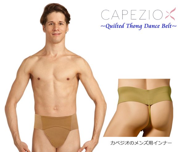 Capezio（カペジオ）レオタード用ショーツ メンズ用ダンスベルト ソングタイプ Quilted Thong Dance Belt Mens  n5930