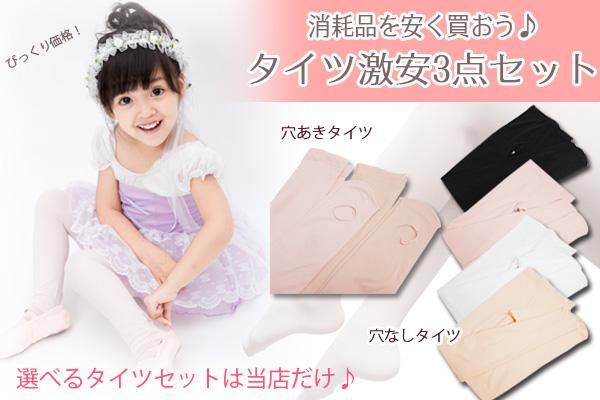 選べるタイツ激安3点セット2800円!1足あたり933円
