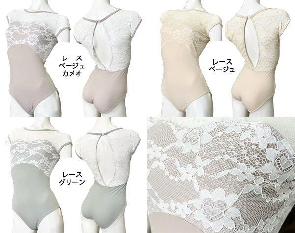 フレンチスリーブレオタード 花柄刺繍 花柄レース バレエ