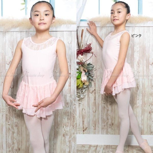 バレエレオタード 子供用 フラワーレース 訳あり不揃い2段
