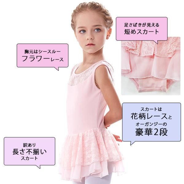真っ白な可愛い薔薇レースの娘役レオタード　どんなスカートにも似合う　S～Mサイズ レオタードスカート付 ジュニア・レディース・ライラック