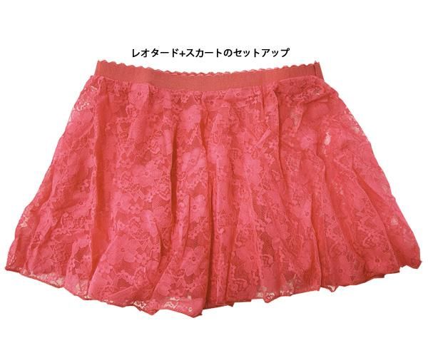 子供用 胸元花柄レース バレエレオタードとスカートのセット