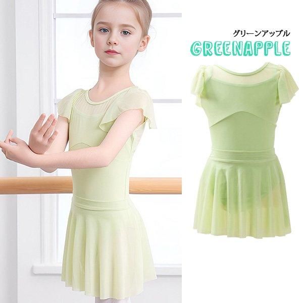 レオタード＆スカート 651】子供用 胸元ストレッチメッシュ バレエレオタードと