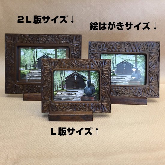 フォトフレーム　葡萄柄（L版サイズ）サイズ変更可 - SHIBAZAKI（軽井沢彫シバザキ）Online  Store/家具・インテリアの通販サイト/karuizawa-bori