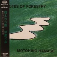 濱瀬元彦 (Motohiko Hamase) - 樹木の音階 (Notes Of Forestry