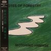濱瀬元彦 (Motohiko Hamase) - 樹木の音階 (Notes Of Forestry)