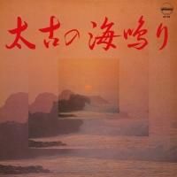 美盤 太古の海鳴り 上野好美 & ベストフレンズ Johnny's disk 上野好美 - 太古の海鳴り - Lighthouse Records Webstore