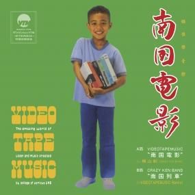 VIDEOTAPEMUSIC - ű feat. 