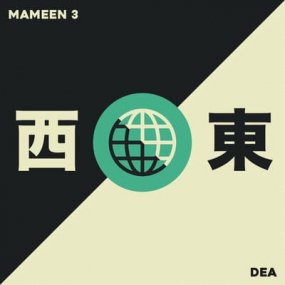 Mameen 3 / Dea - West & East Vol. 1