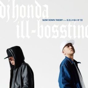 dj honda×ill-bosstino - SLOW DOWN THEORY / ええじゃないか '22