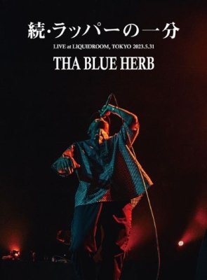 THA_BLUE_HERBTHA BLUE HERB 結成25周年TOUR 2022\u0026続・ラッパーの