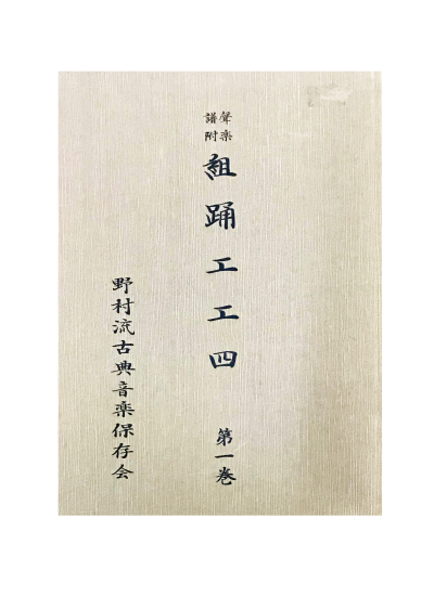工工四教本 琉球舞踊 衣装 小道具 エイサーの衣装 金城康子琉舞道場 工工四教本 琉球舞踊 衣装 小道具 エイサーの衣装 金城康子琉舞道場