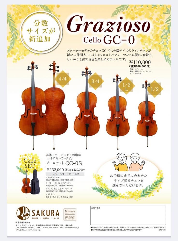 グラッツィオーゾ　分数バイオリン　1/2 Grazioso Grazioso GV-1HS 1/2 バイオリン 4点セット : 楽器のことなら