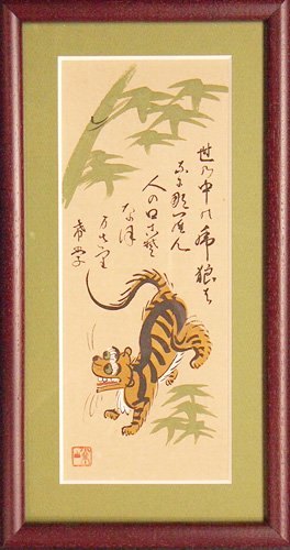 泥地肉筆額 『竹に虎』 （30×15） - 大津絵の店 Online Shop
