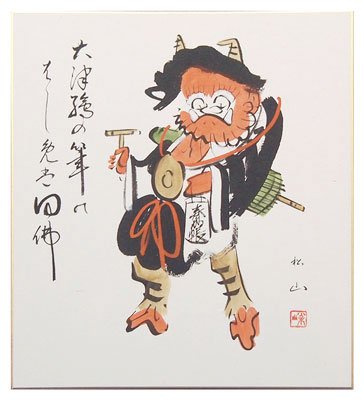 色紙（無地） 『鬼の寒念仏（俳画風）』 - 大津絵の店 Online Shop