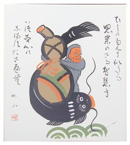 大津絵‥猿に瓢箪鯰の図、掛軸美術品 - 絵画/タペストリ