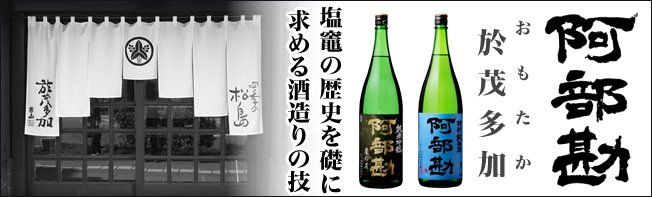 阿部勘〜宮城の地酒