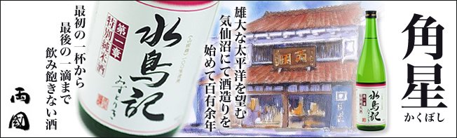 宮城の地酒・日本酒の通販｜気仙沼の地酒専門店