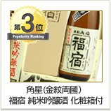 福宿純米吟醸酒 720ml (金紋両國・化粧箱付)