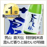 男山本店 蒼天伝特別純米酒 720ml