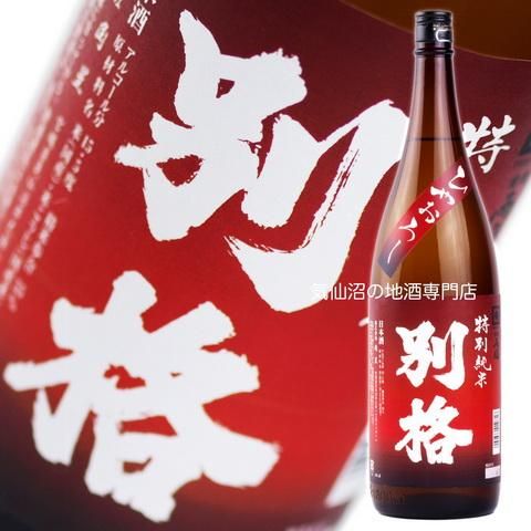 角星 別格 特別純米酒 ひやおろし 1.8L