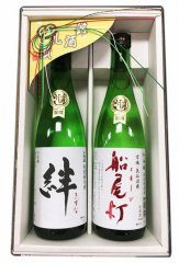 角星 船尾灯(ともしび) セット ( 船尾灯 / 絆ラベル 特別純米酒 720ml×2本 )