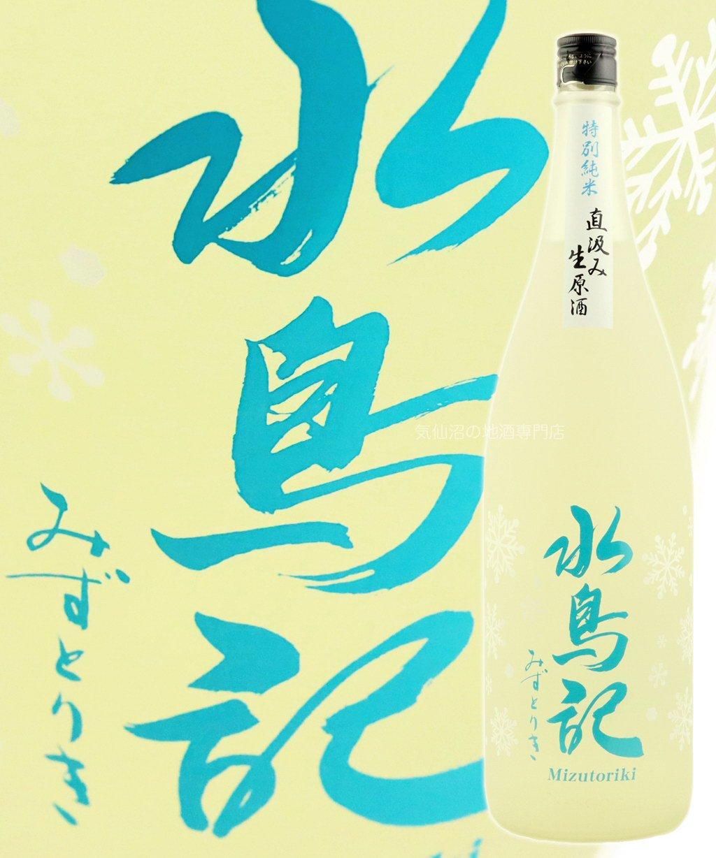 新ボトル! 角星 水鳥記 特別純米酒 直汲み生原酒 1.8L
