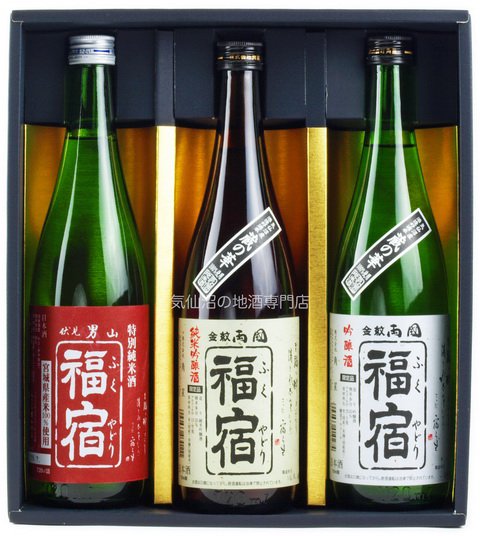 福宿ギフトセット ( 純米吟醸 720ml / 吟醸酒 720ml / 特別純米酒 720ml )