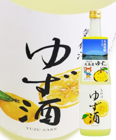 角星 気仙沼大島産ゆず酒 (柚子酒) 720ml