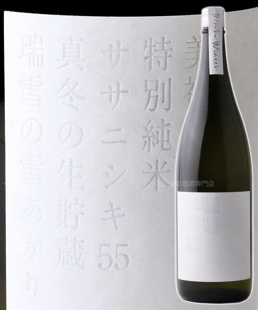 美禄 特別純米酒 真冬の生貯蔵 瑞雪の雪あかり(冬期数量限定)1.8L