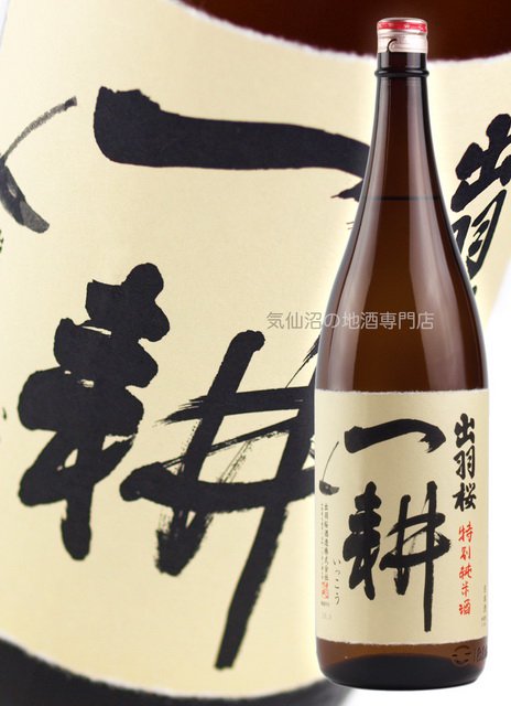 出羽桜 純米酒 一耕 (いっこう) 1.8L