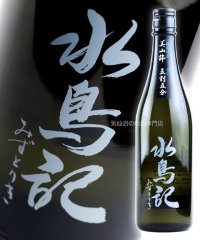  角星 水鳥記 特別純米酒 (美山錦) 五割五分 720ml