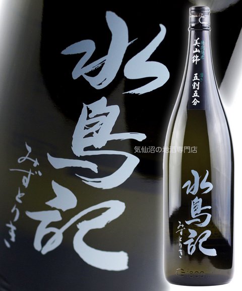  角星 水鳥記 特別純米酒 (美山錦) 五割五分 1.8L