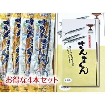 マルトヨ食品【さんまくん】4本セット / 箱付き|震災千日目に復活した気仙沼の栄養源〜骨まで食べられるさんまの燻製!ギフト贈答にも!