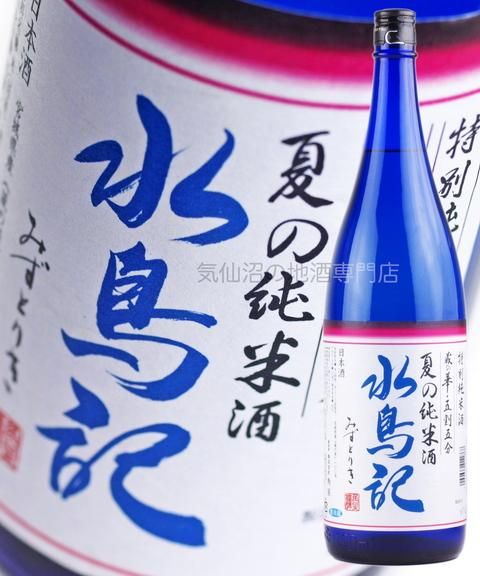 角星 水鳥記 夏の特別純米酒 蔵の華 五割五分 1.8L