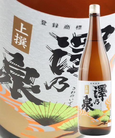 澤乃泉 上撰 1.8L