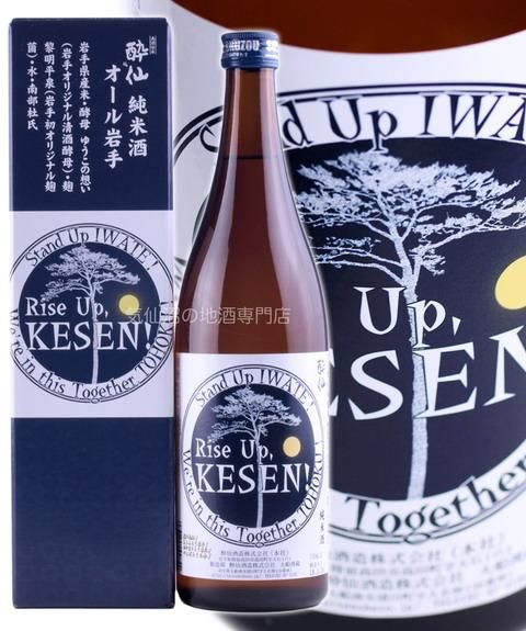 酔水酒造 オール岩手純米酒 「Rise Up, KESEN」 720ml