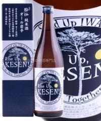  ¤ Ƽ Rise Up, KESEN 720ml