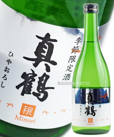 真鶴 特別純米酒 ひやおろし 穣 720ml
