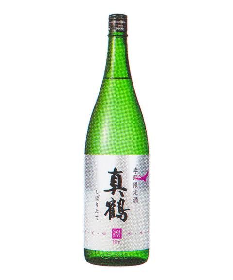真鶴 本醸造 しぼりたて 生原酒 凛 1.8L