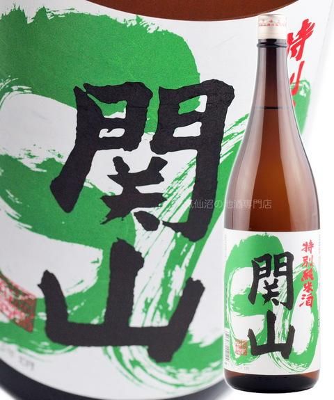 関山 特別純米酒 1.8L