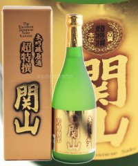  関山 超特選大吟醸原酒 (カートン付) 720ml