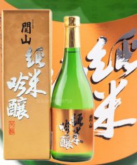  関山 純米吟醸酒 (カートン付) 720ml