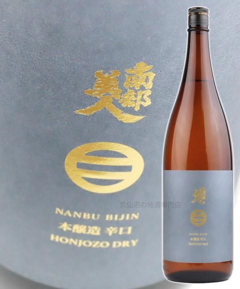 南部美人 本醸造 辛口(新)1.8L