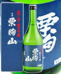 栗駒山 蔵の華 純米吟醸 720ml