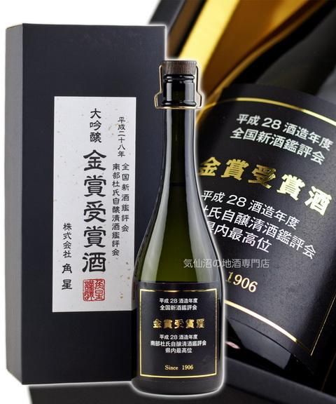角星 大吟醸酒 金賞受賞酒 専用箱付 200本限定出荷 720ml