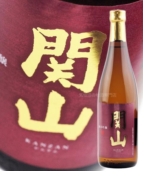 関山 純米吟醸 久 720ml