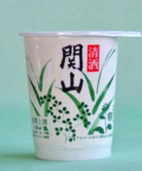 関山 上撰 ピラードカップ 180ml