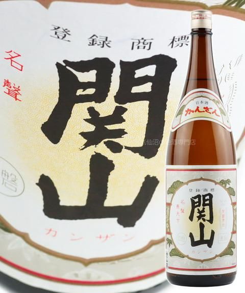 関山 佳撰関山 1.8L